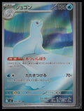 M2: Inferno X #084/80 Dewgong