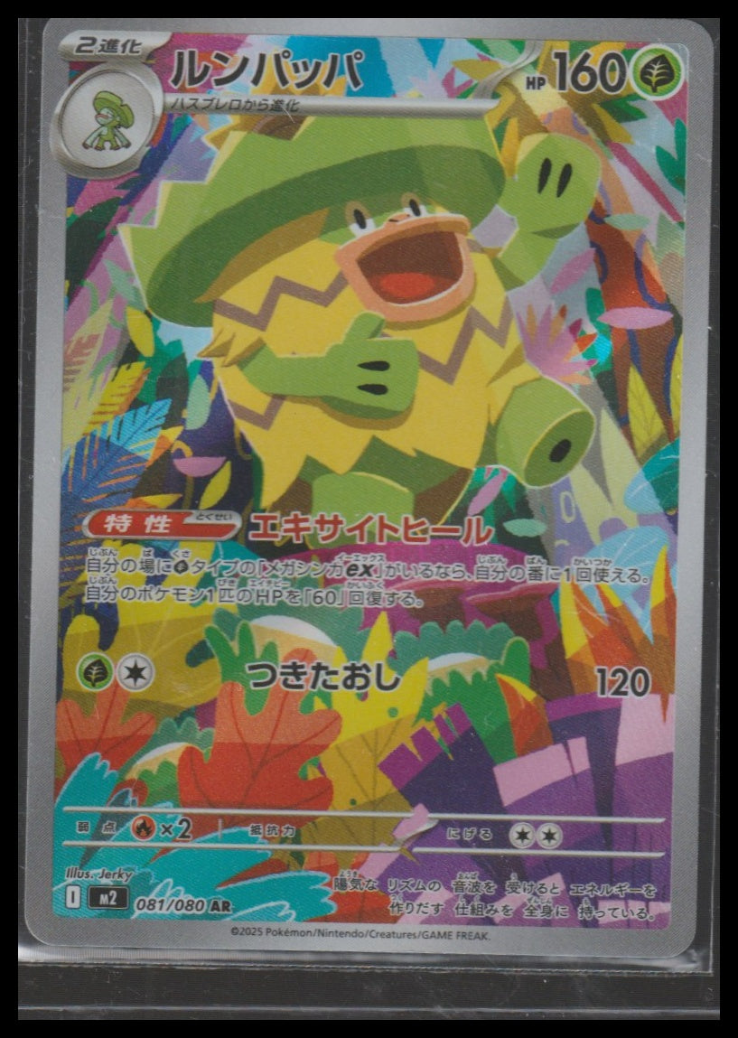 M2: Inferno X #081/080 Ludicolo